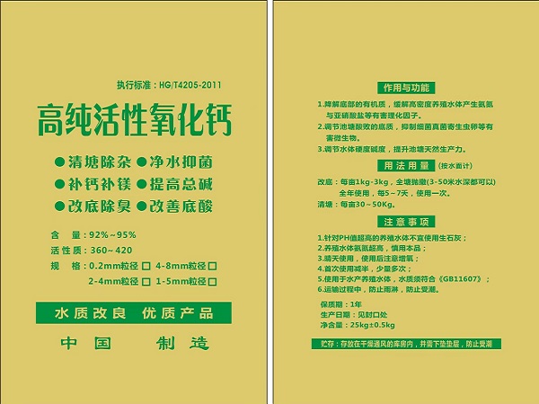 高活性氢氧化钙